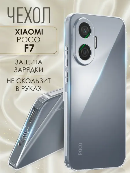 Xiaomi Чехол на Poco F7 противоударный прозрачный