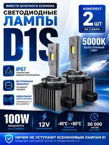 Светодиодные лампы D1S Д1С для Volvo XC90 (2002-2014) / Вольво / Вместо штатного ксенона автомобильные LED лампочки