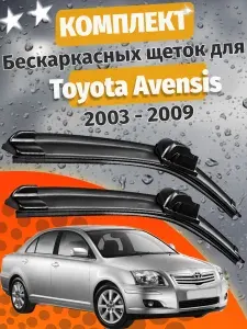 600 400мм. Щетки стеклоочистителя для Toyota Avensis (T25) с 2003 по 2009. Щетки стеклоочистителя для Toyota Avensis. Дворники для Тойота Авенсис