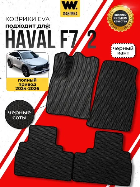 Wondercraft Автомобильные ева коврики в Haval F7X
