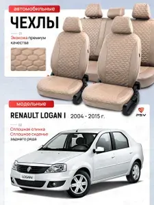 Чехлы из экокожи на сиденья автомобильные PSV для Renault Logan I 2004-2015 г. - Бежевый