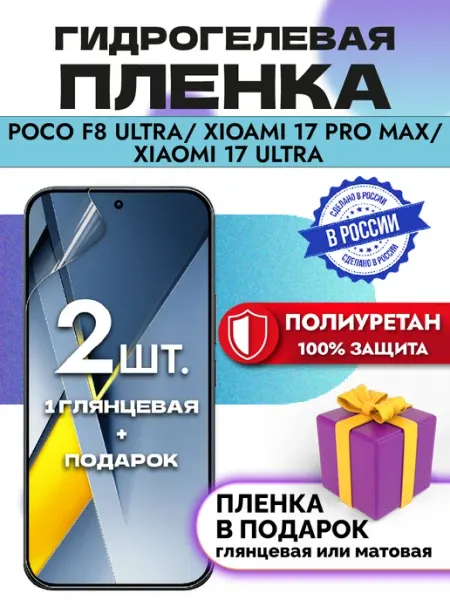 OKCase Защитная гидрогелевая пленка на экран Poco F8 Ultra