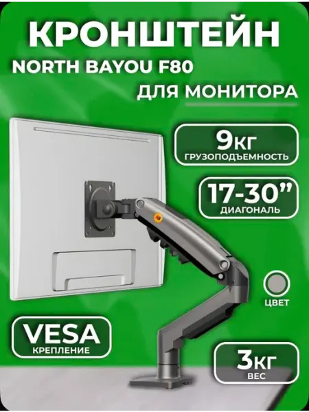 Кронштейн для монитора F80