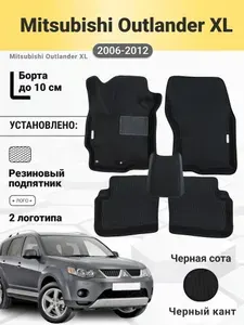 Коврики Ева автомобильные Mitsubishi Outlander XL 2006-2012 EVA ЭВА с бортами