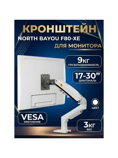 Mendes Кронштейн для монитора F80-XE