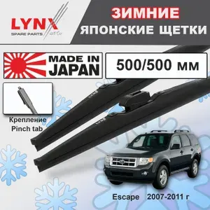 Дворники Ford Escape ZD / Форд Эскейп 2007 2008 2009 2010 2011 Щетки стеклоочистителя ЗИМНИЕ LYNXauto 500мм-500мм к-т 2шт.