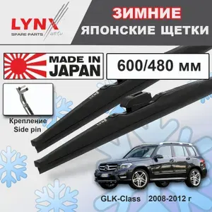 Дворники Mercedes-Benz GLK-Class X204 / Мерседес ГЛК класс 2008 2009 2010 2011 2012 Щетки стеклоочистителя ЗИМНИЕ LYNXauto 600мм-480мм к-т 2шт.
