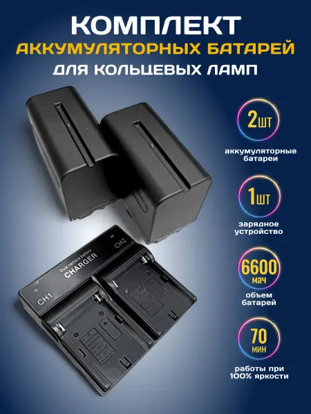 Foto-lampa Аккумуляторы NP-F7960 F970 с зарядным устройством