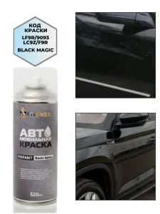 Краска SKODA, код F9R, BLACK MAGIC, автомобильная эмаль FixPaint Spray в аэрозольном баллончике 520 мл