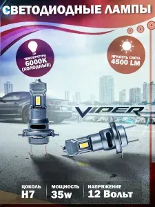 Светодиодные лампы H7 для Mitsubishi Colt 2009-2012 / Ближний свет VIPER PRO, автомобильные LED лампочки