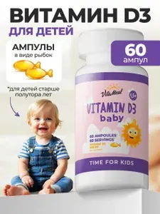 Витамин д3 для детей , 200ME VitaMeal витамин Д детский, 60 ампул
