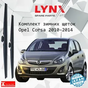 Дворники Opel Corsa (4) D / Опель Корса хэтчбек рест. 2010 2011 2012 2013 2014 Щетки стеклоочистителя ЗИМНИЕ LYNXauto 650мм-400мм к-т 2шт.