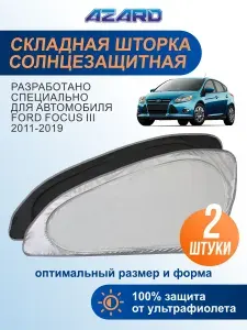Шторки-твистер автомобильные на боковые стекла передние AZARD Ford Focus 3 2011-2019 / солнцезащитные шторки на окна автомобиля Форд Фокус 3