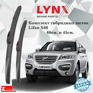 Дворники Lifan X60 / Лифан Х60 2012 2013 2014 2015 Щетки стеклоочистителя гибридные ОЕМ для автомобиля LYNXauto 600мм-450мм к-т 2шт.