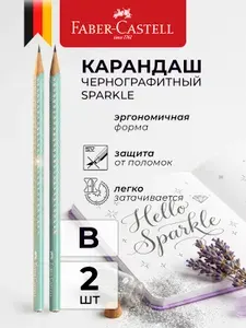 Faber-Castell Карандаши простые чернографитные 2 штуки B Grip Sparkle