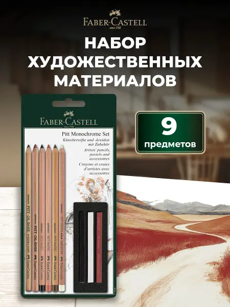 Faber-Castell Набор художественных карандашей с пастелью Pitt Monochrome