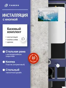 Faberg Инсталляция для подвесного унитаза с кнопкой