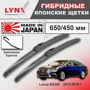 Дворники Lexus ES350 (6) XV60 / Лексус ЕС350 рест. 2015 / 2016 / 2017 / 2018 Щетки стеклоочистителя гибридные ОЕМ для автомобиля LYNXauto 650мм-450мм к-т 2шт.