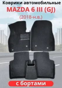 Автомобильные коврики EVA Mazda 6 III (GJ) рестайлинг ( 2015-2021) Мазда 6 с бортами комплект в салон