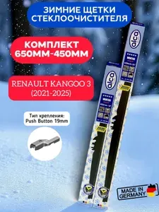 Дворники зимние для Renault Kangoo 3 (2021-2025) / автомобильные щетки стеклоочистителя рено кангу 3 650-450
