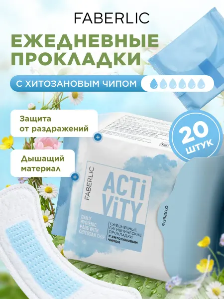 Faberlic Ежедневные гигиенические прокладки с хитозановым чипом