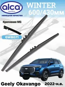 (Германия) Зимние щетки стеклоочистителя (дворники автомобильные) 600 430 мм для Geely OKAVANGO / Джили ОКАВАНГО 2022-н.в.