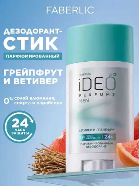 Faberlic Парфюмированный дезодорант Ветивер и грейпфрут iDeo