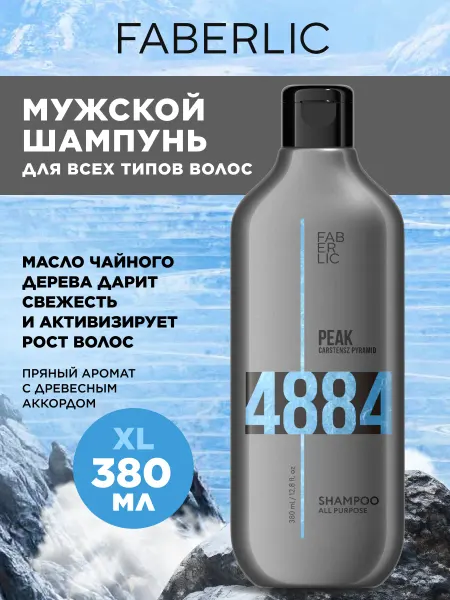 Faberlic Шампунь мужской для волос Peak Фаберлик