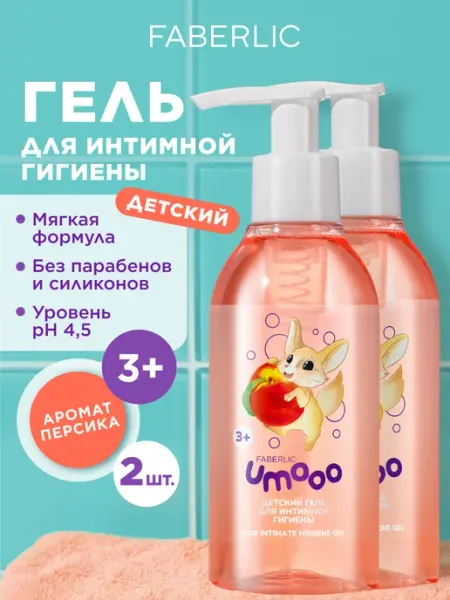 Faberlic Набор Детский гель для интимной гигиены Umooo Фаберлик 2 шт