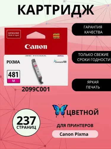 Картридж CANON CLI-481 M , пурпурный (Magenta), стандартный, для струйного принтера (2099C001)