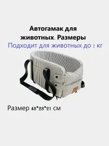 Портативное автокресло , дорожная транспортная сумка для кошек и собак маленьких пород. Размер 43*23*21 см