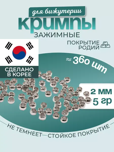 МастерАрт кримпы зажимные стопперы фиксаторы