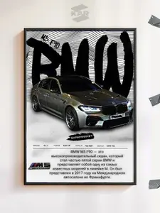 Постер интерьерный BMW M5 F90 21X30см Без рамки