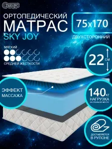 COSMIC SKY JOY ортопедический, беспружинный, на диван, высота 22 см, 75х170 см
