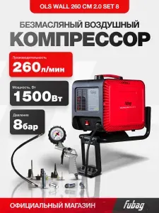 Компрессор воздушный безмасляный БЕЗ РЕСИВЕРА настенный FUBAG + набор пневмоинструмента, 260 л/мин, 8 бар, 220 В