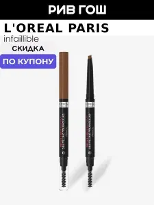 L'OREAL PARIS Карандаш для бровей автоматический Infaillible Brows, 9 г, 5.23 Auburn