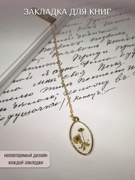 Регало Закладка с зажимом металлическая на цепочке