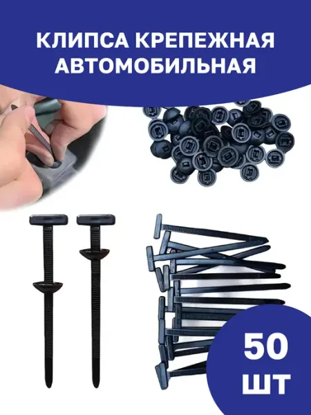 Хомут стяжка пластиковый с круглым зажимом 50 шт