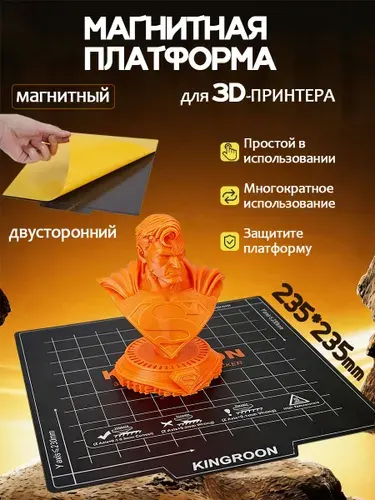 Магнитный адгезивный коврик(Магнитный столик),235х235,пластина для 3д принтера.Текстурированная пластина для стола.Адгезивный стол