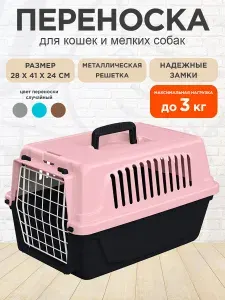 Переноска FERPLAST ATLAS 5 PUPPY для собак маленьких пород и кошек 28 х 41 х 24 см