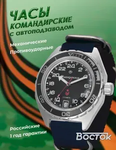 Мужские наручные часы Восток Командирские 650541 / Автоподзавод / 24-часовой циферблат / Водонепроницаемые
