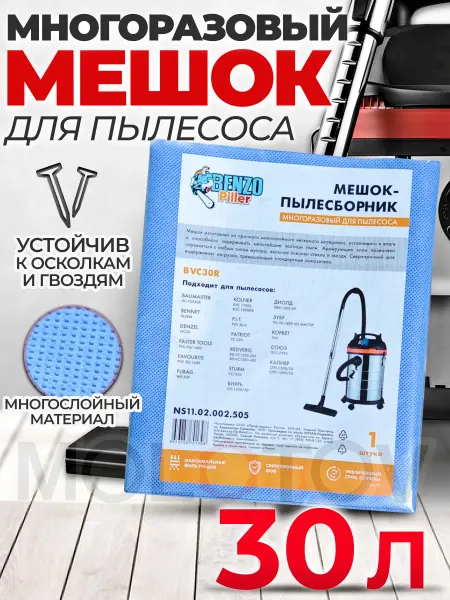 Мешок для пылесоса многоразовый с пластиковым зажимом, 20 л