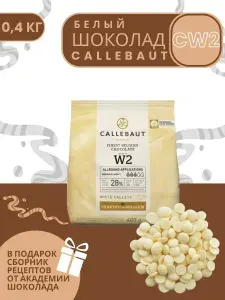 Шоколад бельгийский белый 25,9% №CW2 (400 гр)