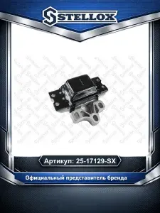 Подушка крепления двигателя для автомобилей Volkswagen Passat Caddy Golf; Skoda Superb Octavia Yeti; Audi A3; Stellox 25-17129-SX.