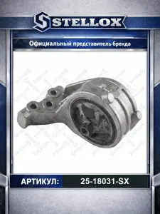 Подушка крепления двигателя для автомобилей Mitsubishi Galant; Stellox 25-18031-SX.
