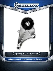 Подушка крепления двигателя для автомобилей Opel Astra Zafira Meriva; Stellox 25-18245-SX.