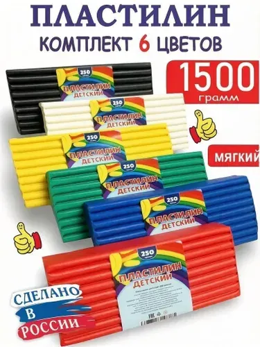 Пластилин "Классический", 6 цветов по 250 грамм