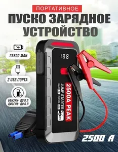 SmartElectronics Устройство пуско-зарядное, 25000 А•ч, макс.ток 2500 A, 400 мм