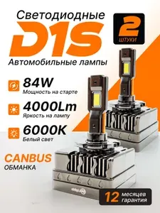 EALIGHTS Лампа автомобильная D1S, 57 шт. арт. 251631