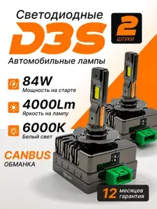 EALIGHTS Лампа автомобильная D3S, 21 шт. арт. 251633